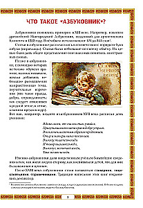 Alphabet Book. Encyclopedia of Russian Antiquities